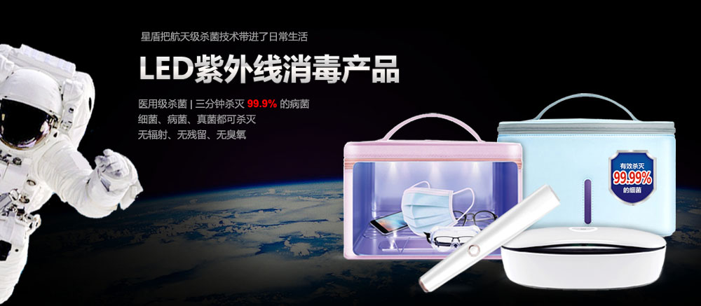 LED紫外线消毒产品